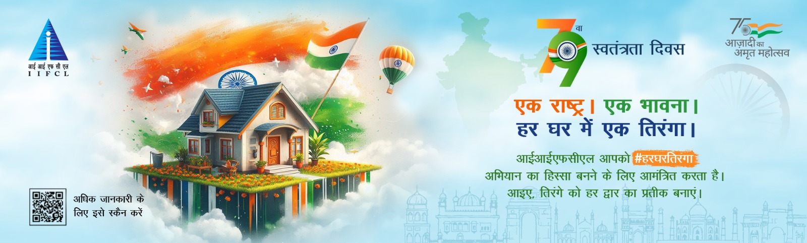 हर घर तिरंगा प्रचार